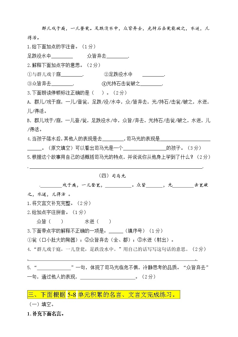 （必考！最新）部编版三年级上册文言文、古诗、名言、成语知识考查（5-8单元）下学案03