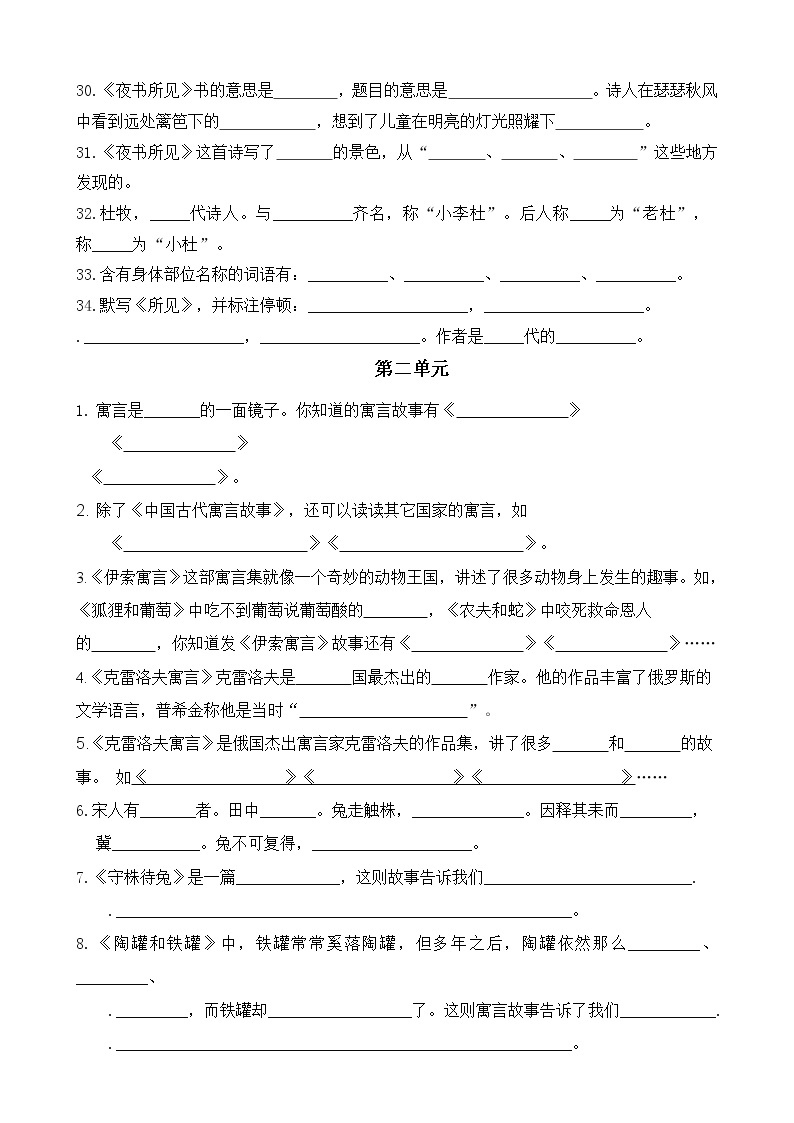 部编版三年级上册按课文内容填空及相关拓展期末分类复习（1到4单元））学案03