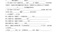 小学语文人教部编版三年级上册不懂就要问学案