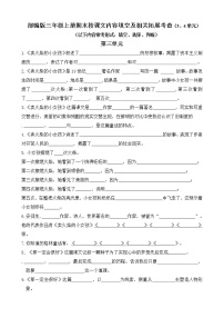 小学语文人教部编版三年级上册不懂就要问学案