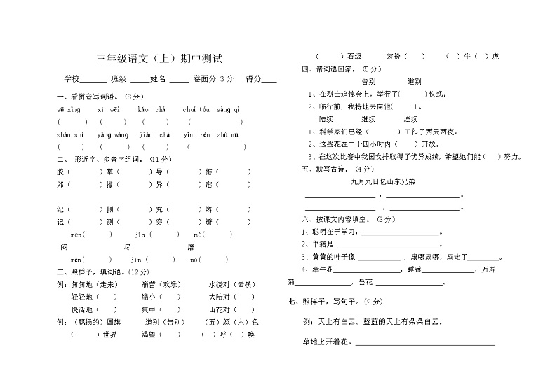 三年级语文(上)期中试卷 无答案 (5)第1页