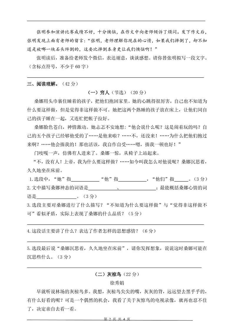 部编版小学语文六年级上册:期中模拟测试卷(含答案)302