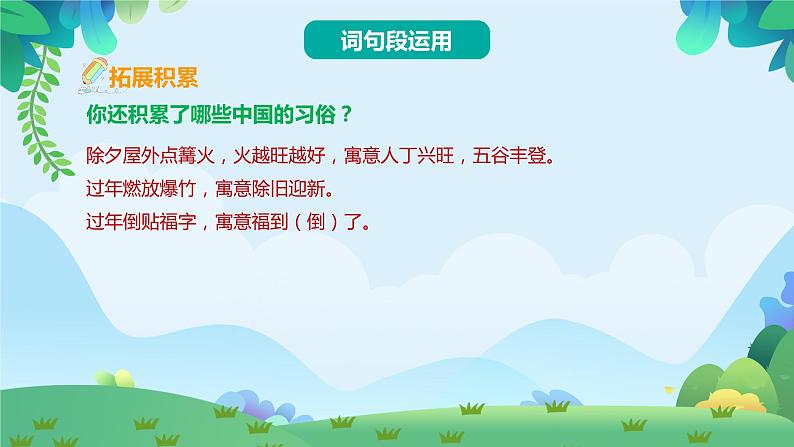 部编版六年级下册语文语文园地一(课件+教案)08