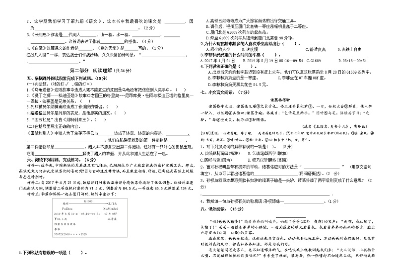 (真题)部编版秋学期江苏盐城市五年级语文上册期末学业水平抽测试卷(有答案)第2页
