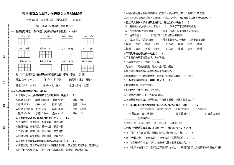 (真题)部编版秋学期南京玄武区六年级语文上册期末试卷(有答案)第1页