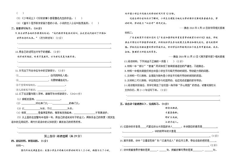 (真题)部编版秋学期南京玄武区六年级语文上册期末试卷(有答案)第2页