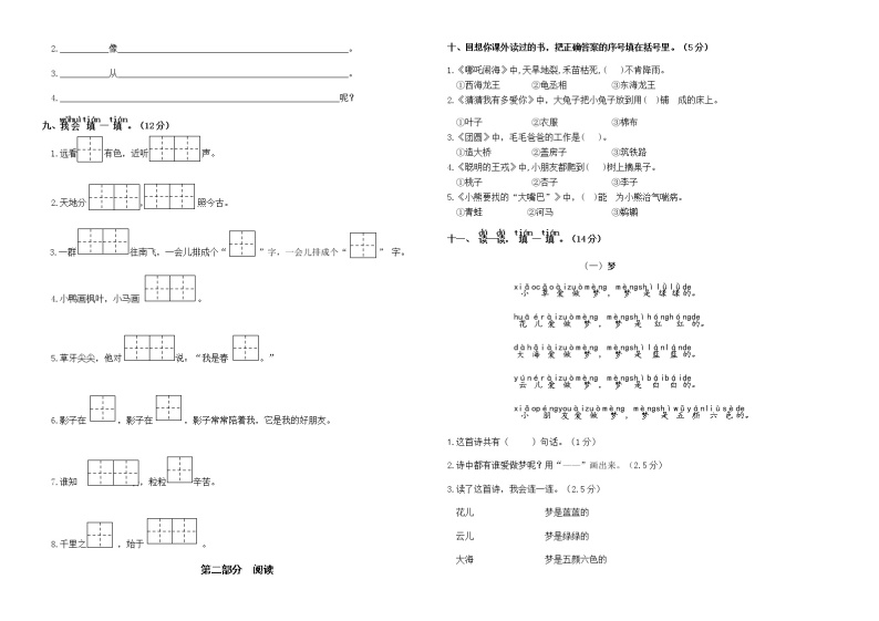 （真题）部编版秋学期江苏盐城市一年级语文上册期末学业水平抽测试卷02