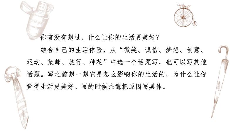 写作专题:部编版小学语文六年级上册第三单元习作 《___让生活更美好》 课件02
