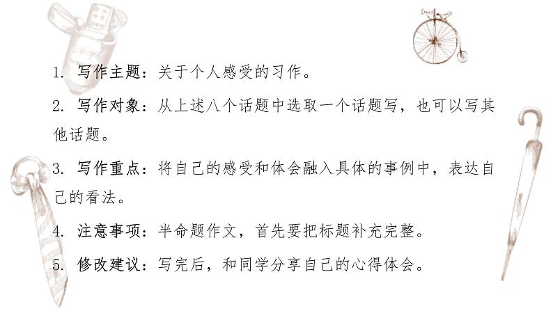 写作专题:部编版小学语文六年级上册第三单元习作 《___让生活更美好》 课件03