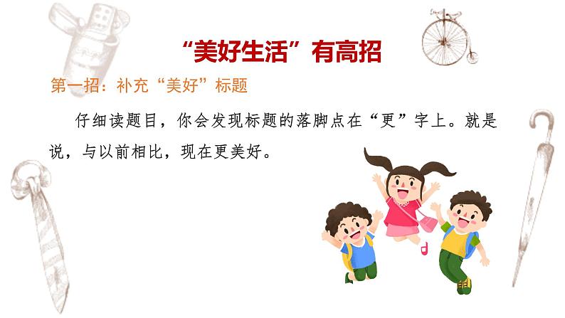 写作专题:部编版小学语文六年级上册第三单元习作 《___让生活更美好》 课件05