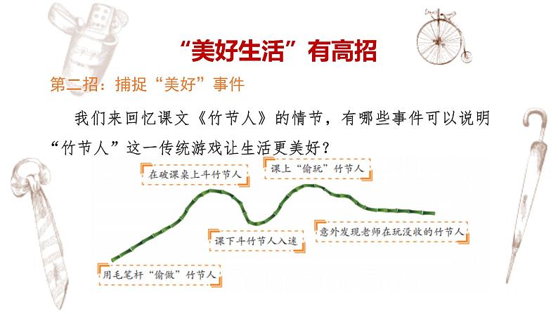 写作专题:部编版小学语文六年级上册第三单元习作 《___让生活更美好》 课件07