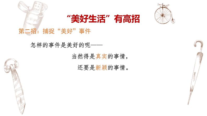 写作专题:部编版小学语文六年级上册第三单元习作 《___让生活更美好》 课件08