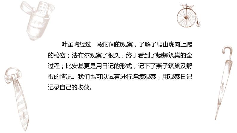 写作专题:部编版小学语文四年级上册第三单元习作 写观察日记 课件02