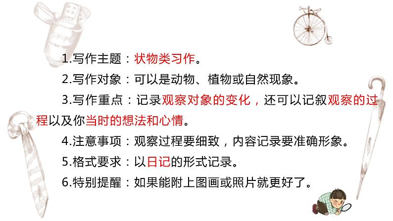 写作专题:部编版小学语文四年级上册第三单元习作 写观察日记 课件03