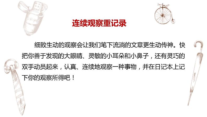 写作专题:部编版小学语文四年级上册第三单元习作 写观察日记 课件04