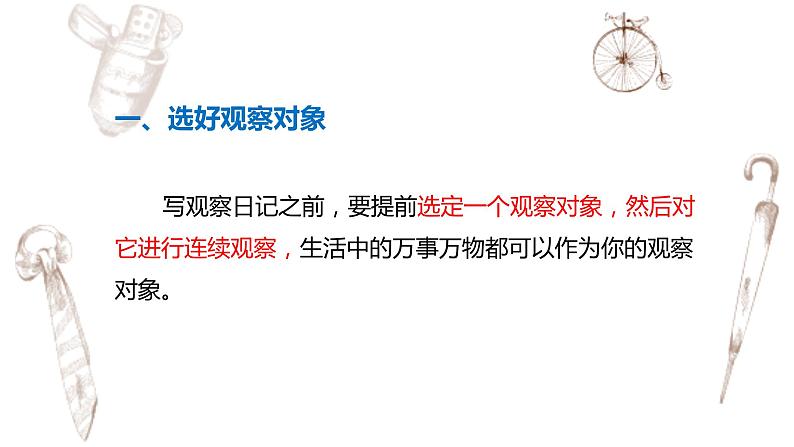 写作专题:部编版小学语文四年级上册第三单元习作 写观察日记 课件05