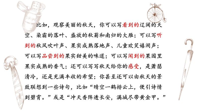 写作专题:部编版小学语文四年级上册第三单元习作 写观察日记 课件08