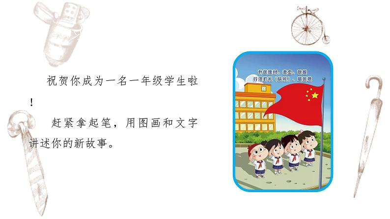 写作专题:部编版小学语文一年级上册第一单元 《我是小学生》 课件02
