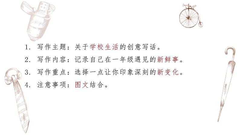 写作专题:部编版小学语文一年级上册第一单元 《我是小学生》 课件03