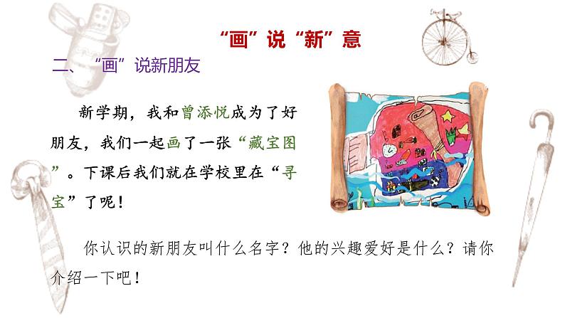 写作专题:部编版小学语文一年级上册第一单元 《我是小学生》 课件06
