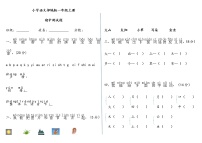 部编版 一年级上册 语文 期中测试题（无答案）