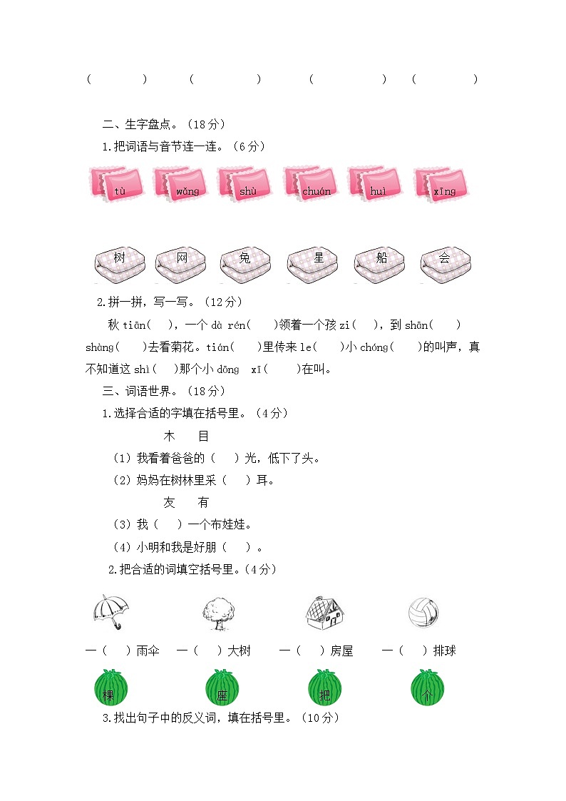部编版 一年级上册 语文 期中测试题(2套-附答案)第2页