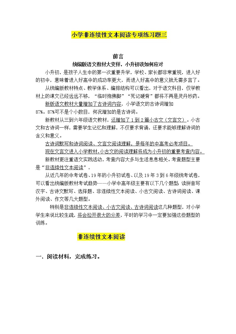 (小升初必考)小学非连续性文本阅读训练三01