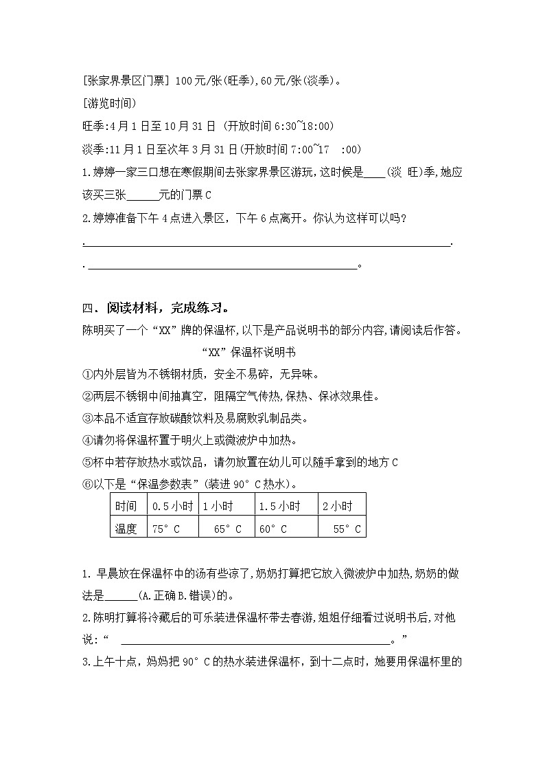 (小升初必考)小学非连续性文本阅读训练三03