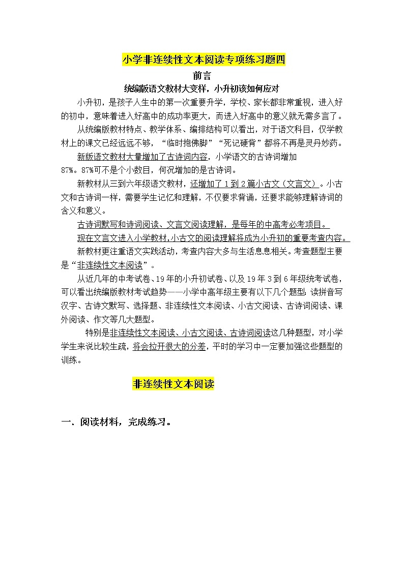 (小升初必考)小学非连续性文本阅读训练四01