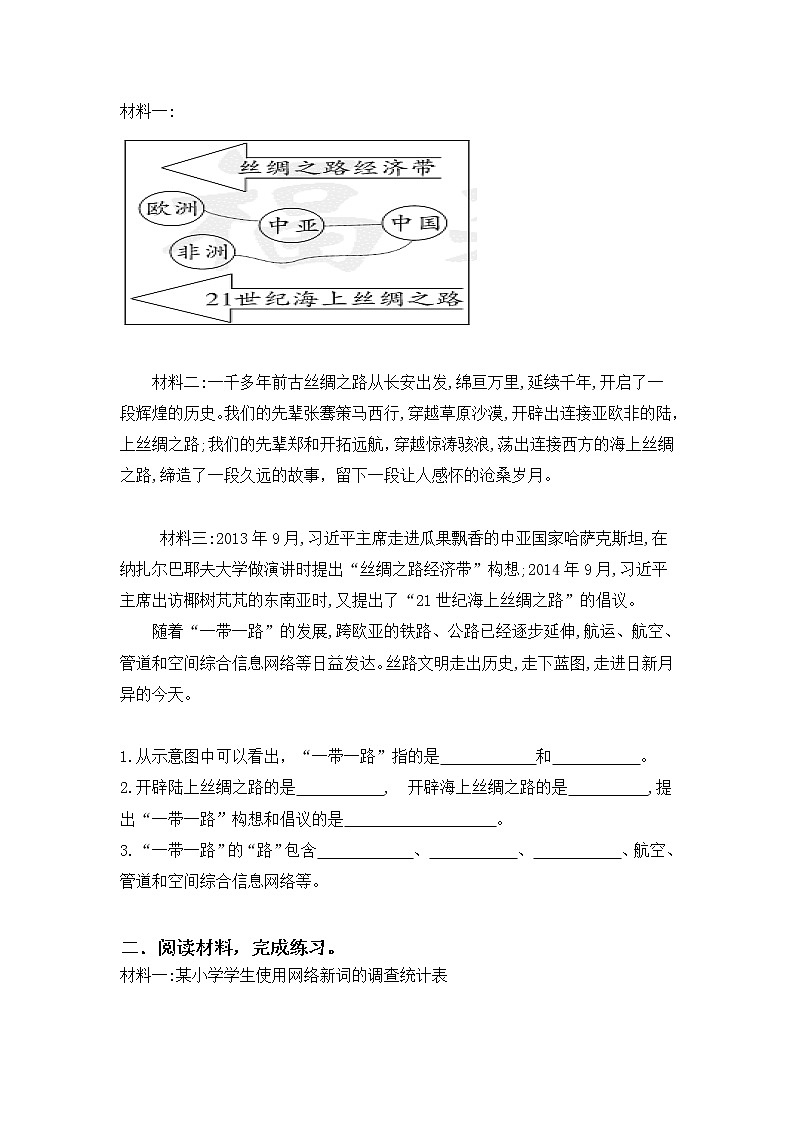 (小升初必考)小学非连续性文本阅读训练四02