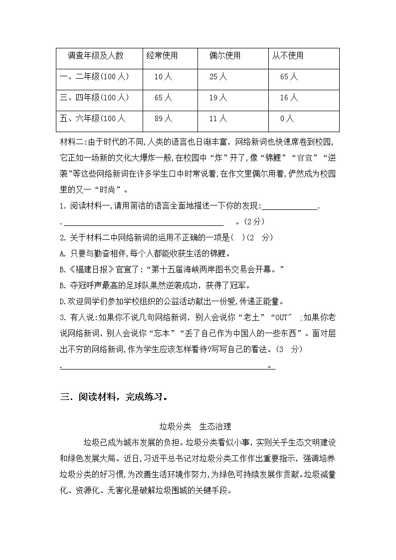 (小升初必考)小学非连续性文本阅读训练四03
