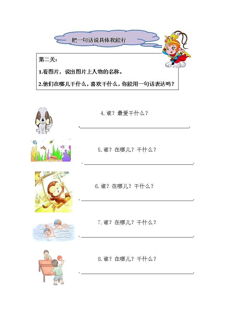 (名师原创连载)萌娃幼升小《看图说话》夏令营第二站:我会把一句话说具体(含答案)练习题02