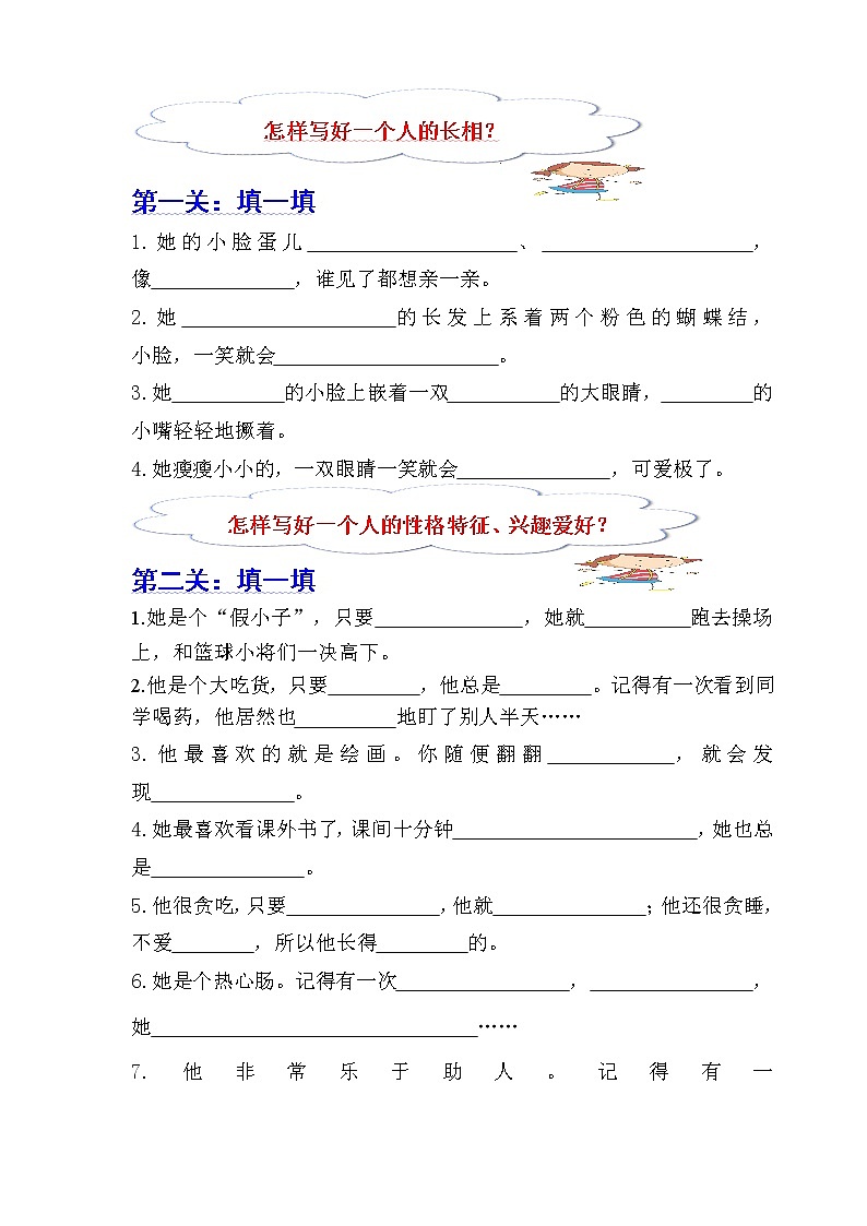 （名師原創(chuàng)連載）萌娃二升三《看圖寫話》夏令營第三站：我會寫好人物（含答案）學(xué)案第3頁