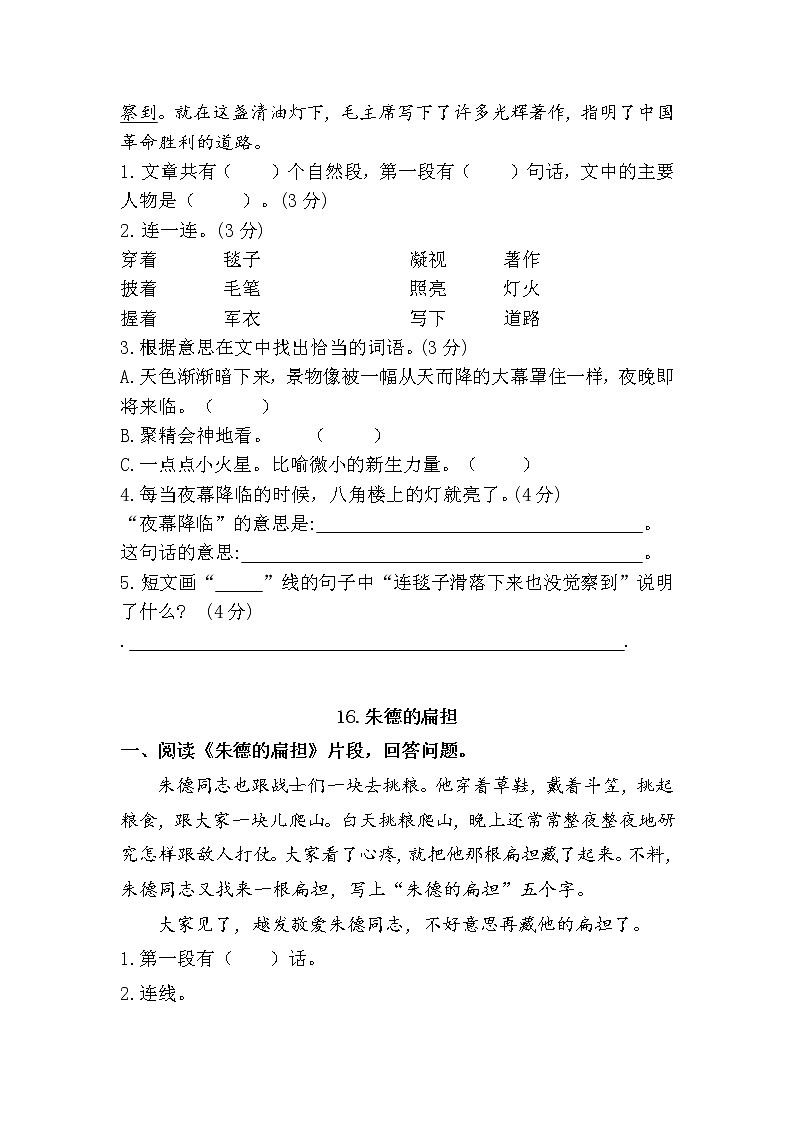 (期中、期末必考)部编最新版二年级上册语文课内、课外阅读训练(第六单元)学案第2页