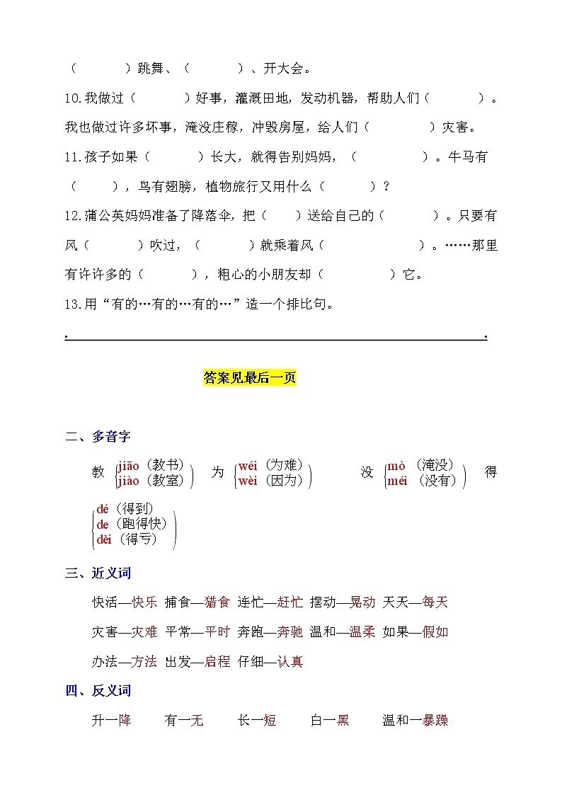 (最新版期中、期末必考)部編版二年級(jí)上冊(cè)按課文內(nèi)容填空及相關(guān)拓展記憶（第1單元）學(xué)案第2頁(yè)