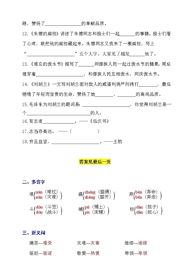 (易考!最新)部编版二年级上册按课文内容填空及相关拓展(第6单元)学案02