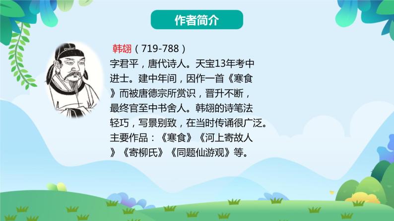 部编版六年级下册语文3 古诗三首（课件+教案+练习含答案）04