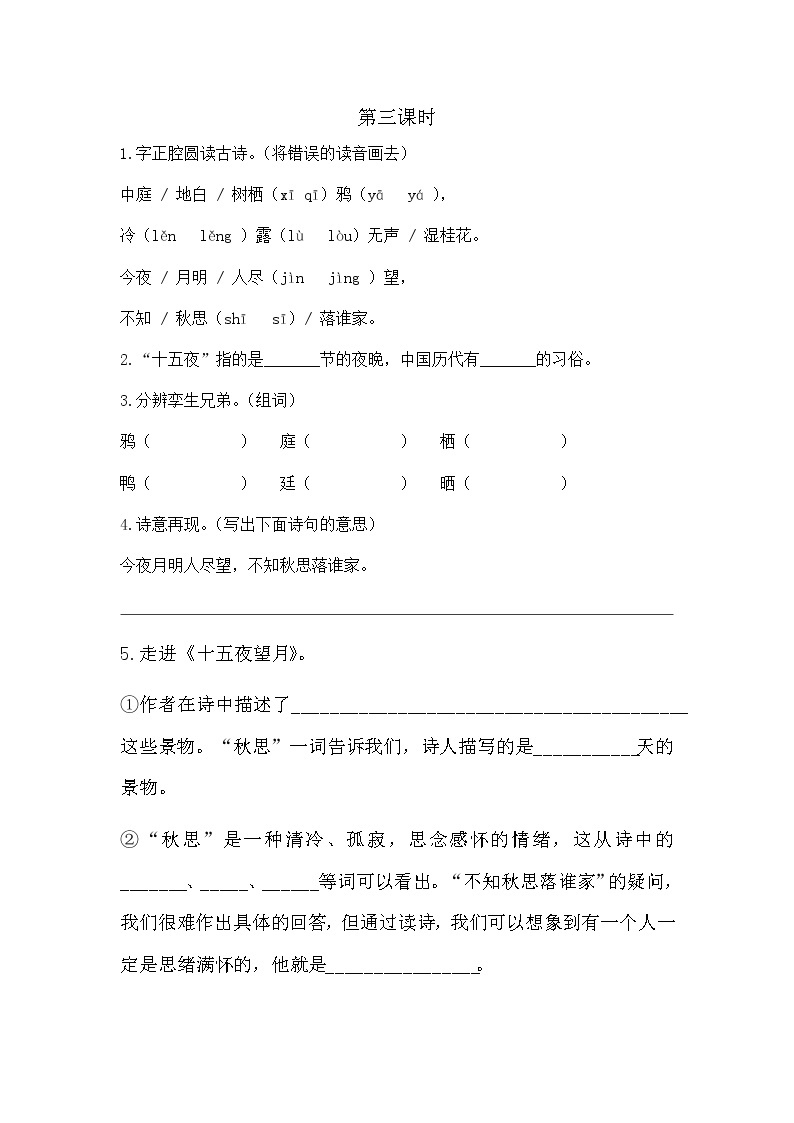 部编版六年级下册语文3 古诗三首（课件+教案+练习含答案）03