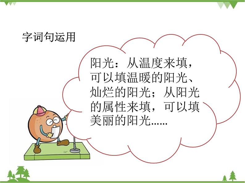 部编版语文二年级下册 语文园地一 课件第6页