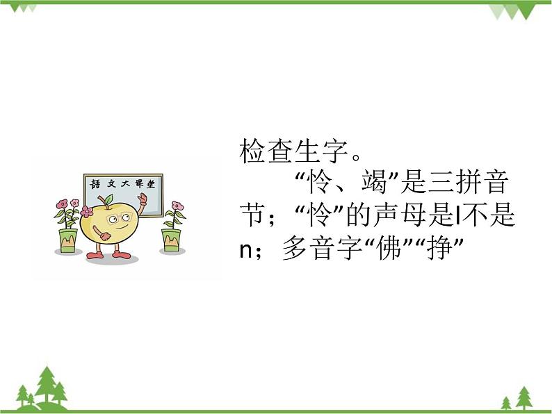 部编版语文二年级下册 22 小毛虫 课件第3页