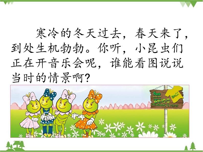 部编版语文二年级下册 22 小毛虫 课件第6页