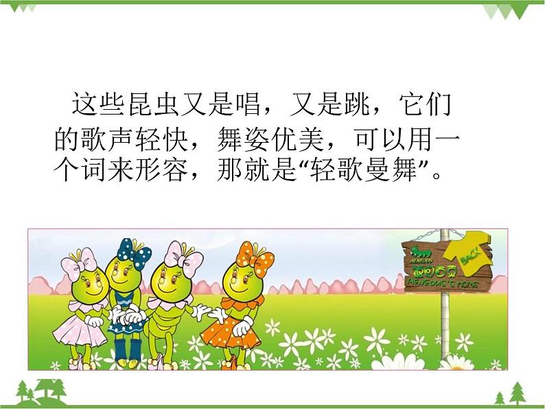 部编版语文二年级下册 22 小毛虫 课件第7页