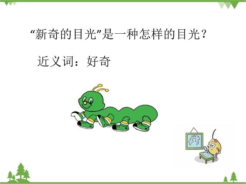 部编版语文二年级下册 22 小毛虫 课件第8页