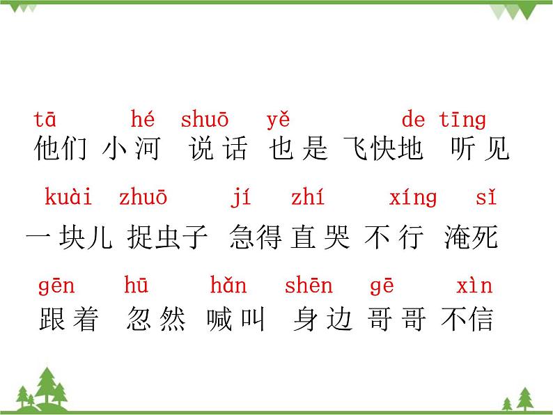部编版语文一年级下册 5 小公鸡和小鸭子 课件第6页