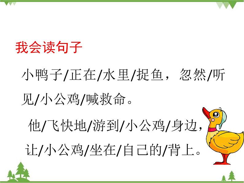 部编版语文一年级下册 5 小公鸡和小鸭子 课件第8页