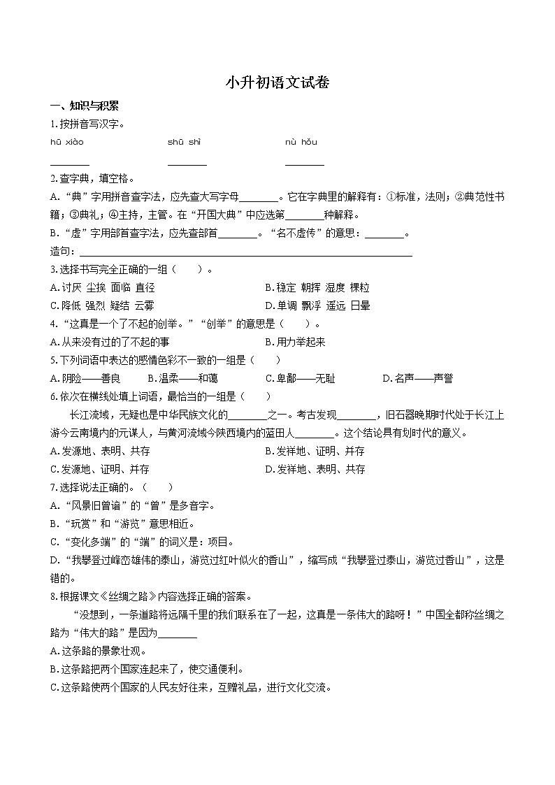 小升初語文試卷（十二）第1頁
