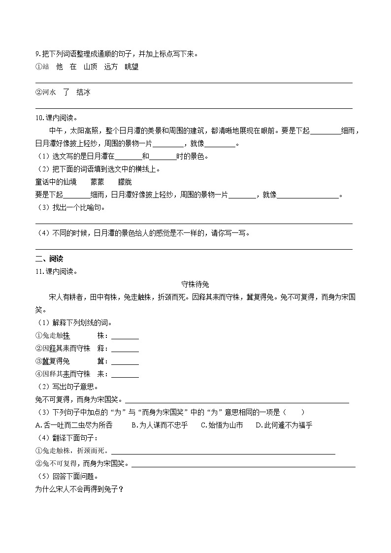 小升初語文試卷（十二）第2頁