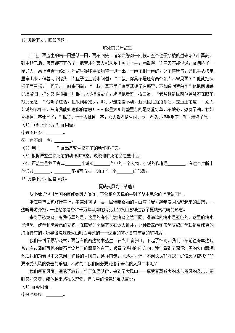 小升初語文試卷（十二）第3頁