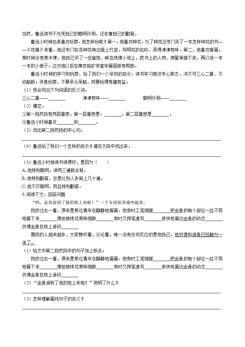 小升初語文試卷（四）第2頁