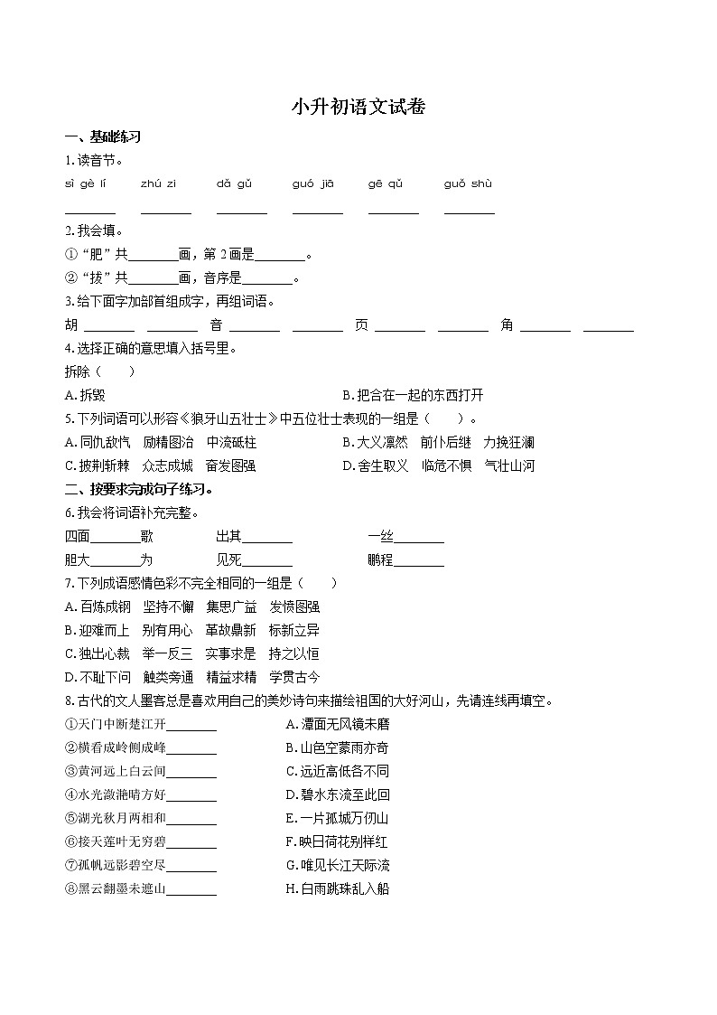 小升初語文試卷（十五）第1頁